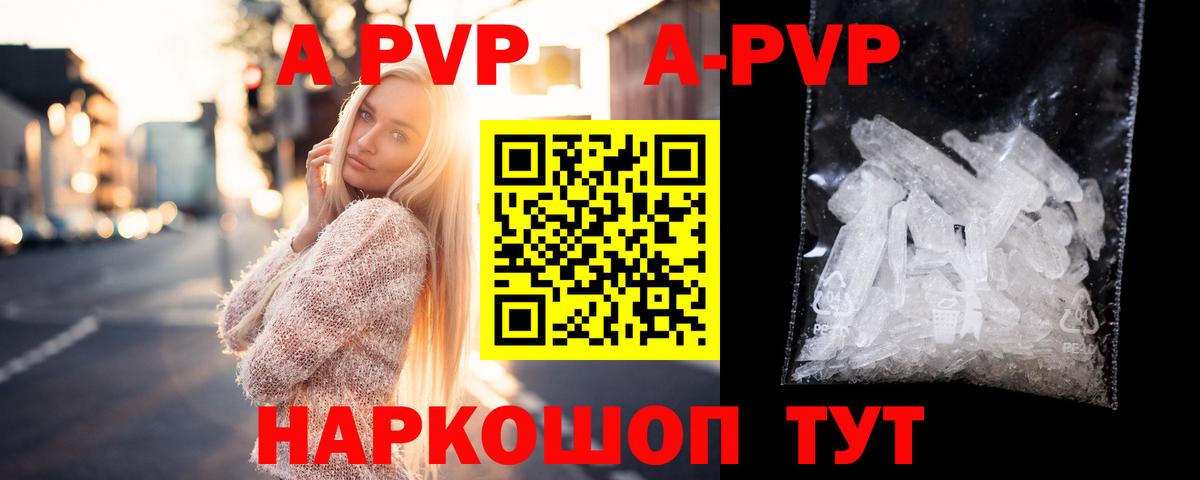 APVP кристаллы Чебаркуль