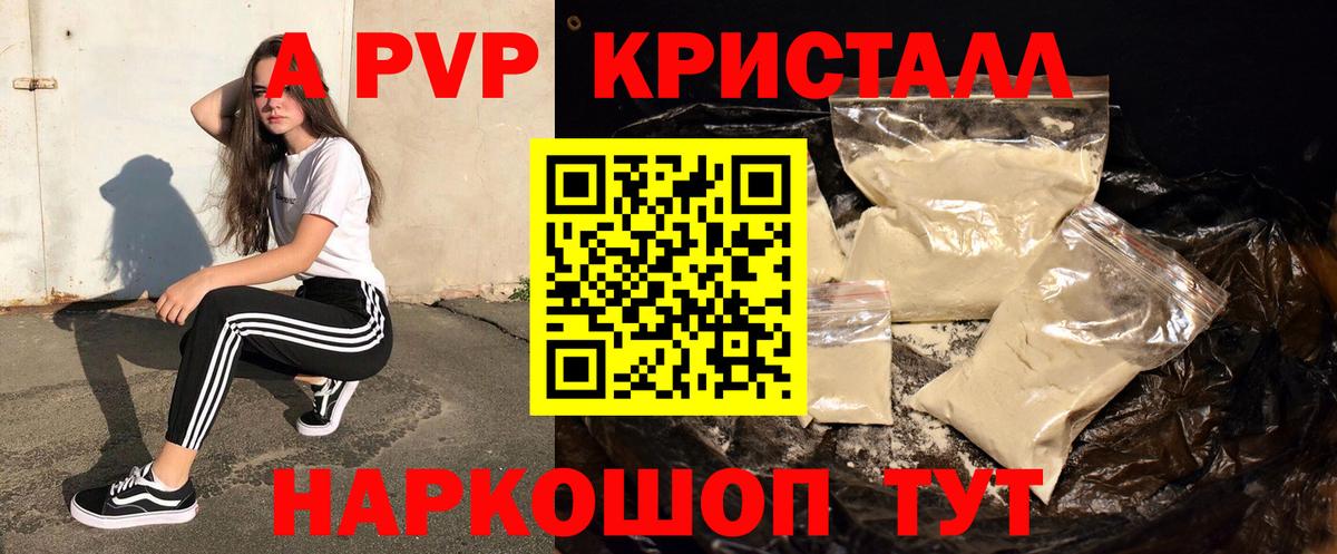 Alpha-PVP СК  Вход с VPN  Чебаркуль  Альфа ПВП Crystall 
