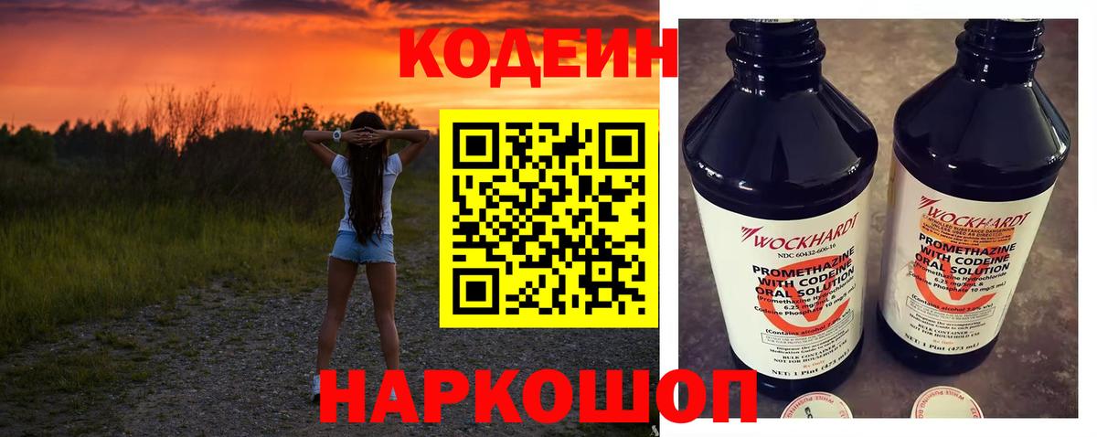 Кодеиновый сироп Lean напиток Lean (лин)  Вход с VPN  Чебаркуль  Кодеин Purple Drank 