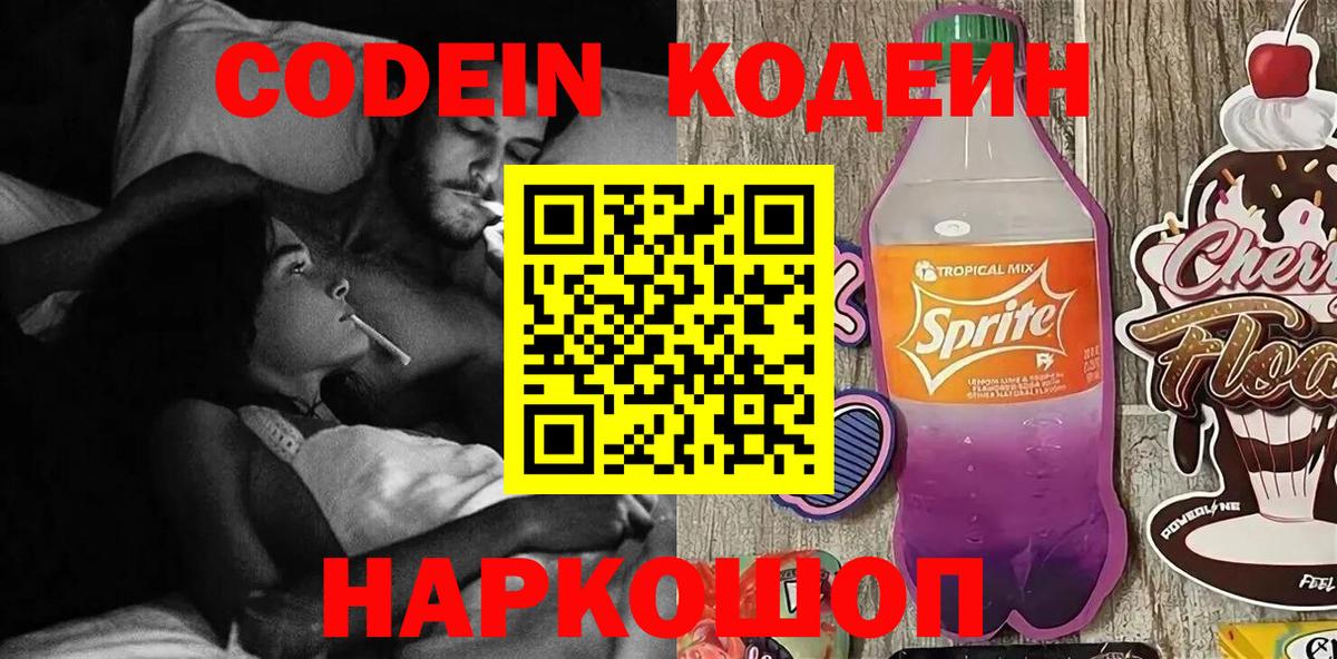 Кодеиновый сироп Lean напиток Lean (лин) Чебаркуль