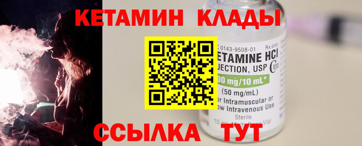 Кетамин VHQ Чебаркуль